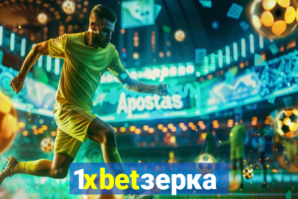 1xbetзеркало